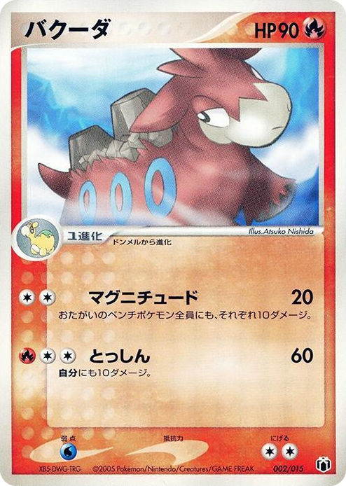 0002 Camerupt None Gift Box Mew - Lucario (Mightyena Quarter Deck)