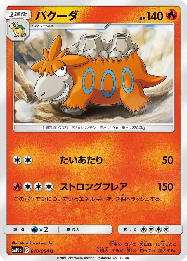 0010 Camerupt Uncommon Sky Legend