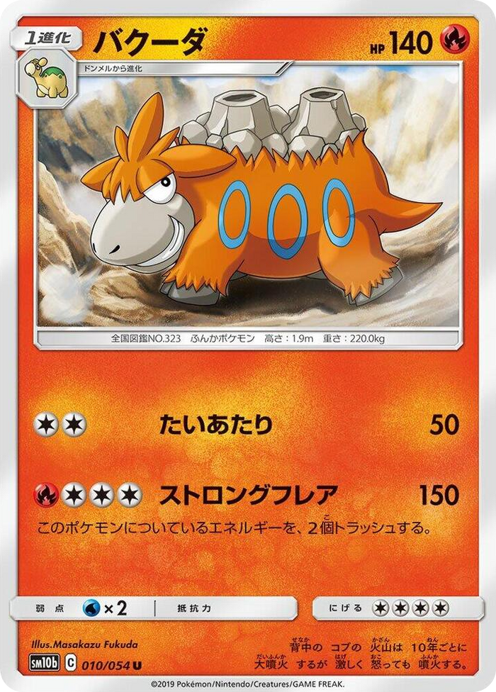 Camerupt #10 Uncommon - Sky Legend Japanese Pokemon card