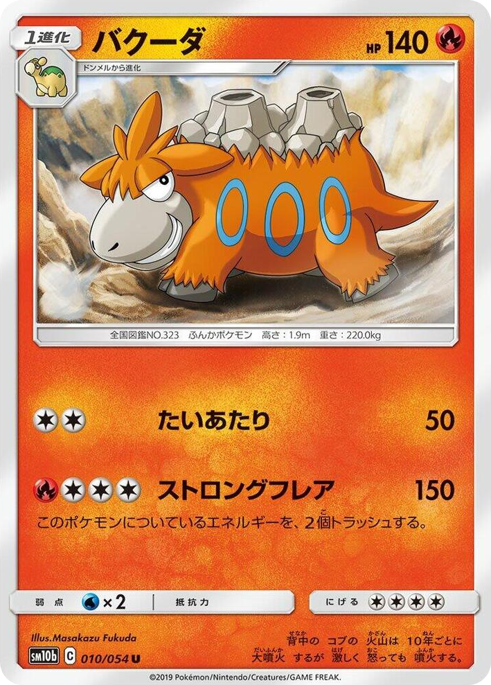 0010 Camerupt Uncommon Sky Legend