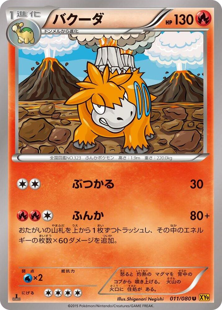 0011 Camerupt Uncommon Rage of the Broken Heavens