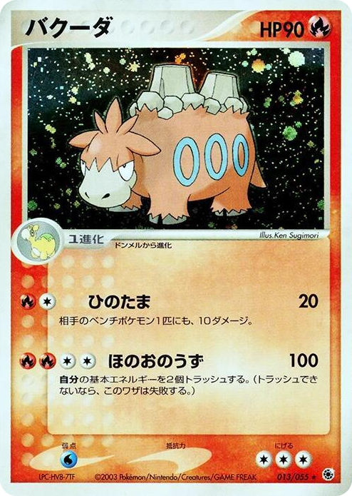 0013 Camerupt Holo Rare ADV Expansion Pack