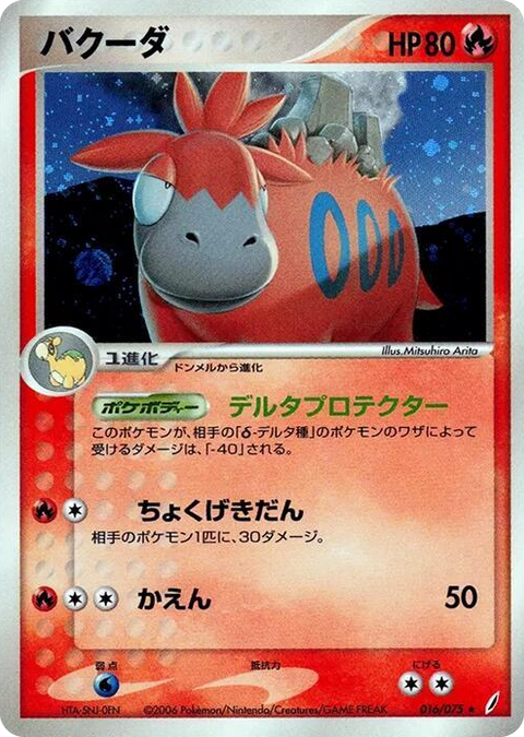 0016 Camerupt Holo Rare Miracle Crystal