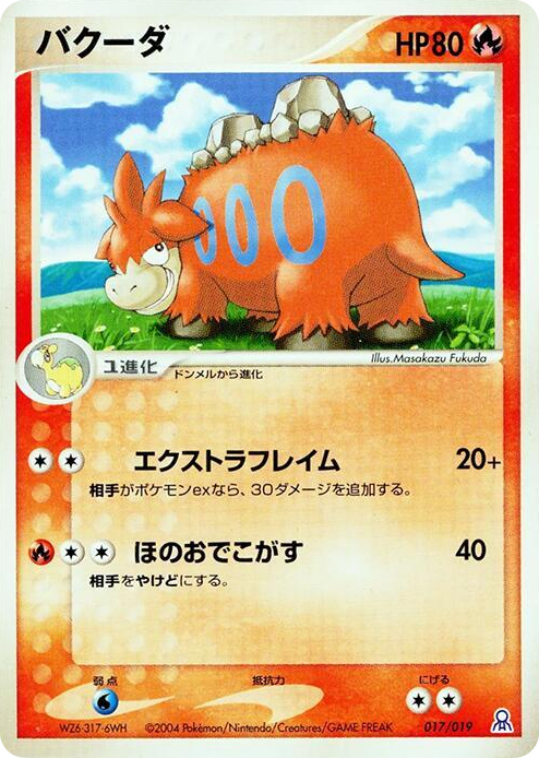 0017 Camerupt Common Emerald Gift Box (Rayquaza)