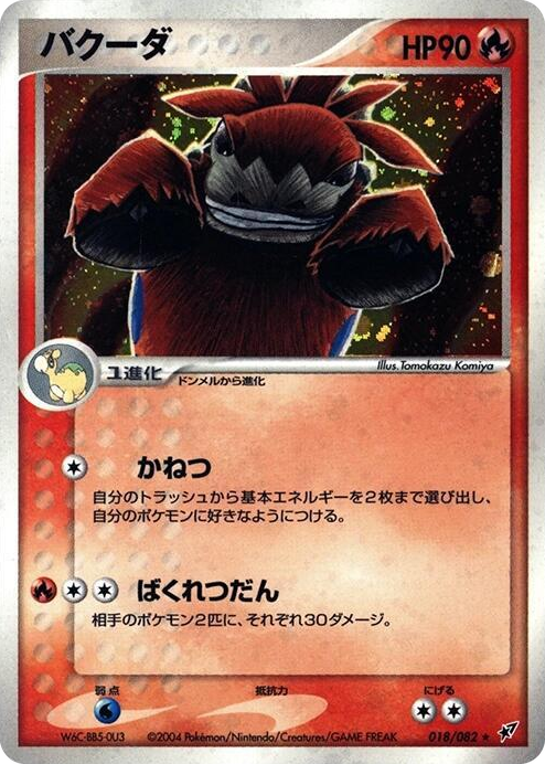 0018 Camerupt Holo Rare Clash of the Blue Sky