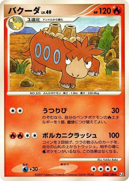 0022 Camerupt Rare Beat of the Frontier