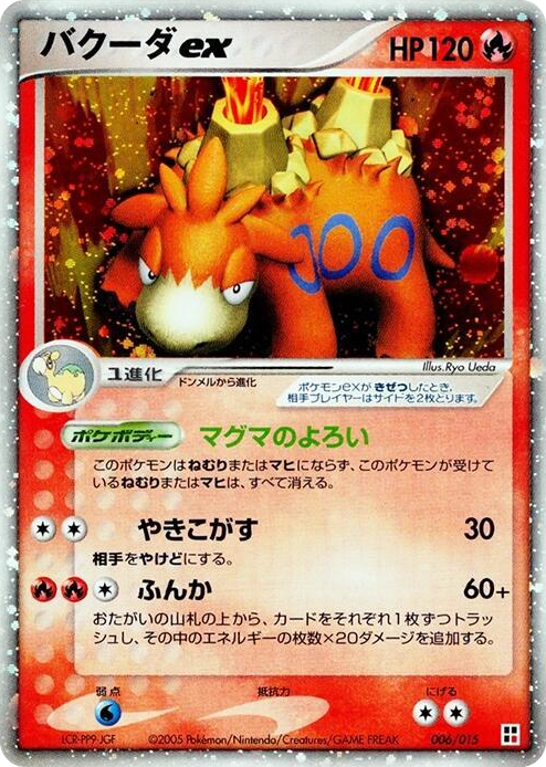 0006 Camerupt ex None Fire Quick Construction Pack