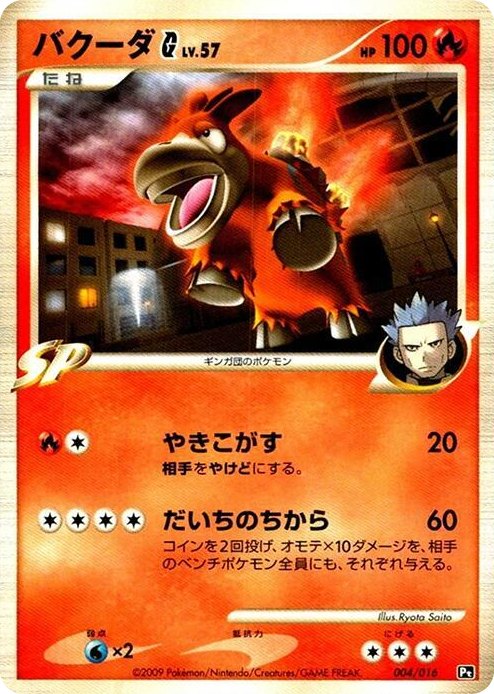 0004 Camerupt G None Garchomp vs Charizard SP Deck Kit (Charizard)