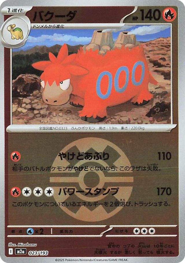 0023 Camerupt (Quick Ball Pattern) High Class Pack: MEGA Dream ex