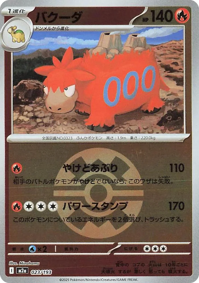 0023 Camerupt (Quick Ball Pattern) High Class Pack: MEGA Dream ex