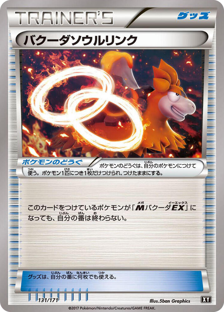 0131 Camerupt Spirit Link None The Best of XY