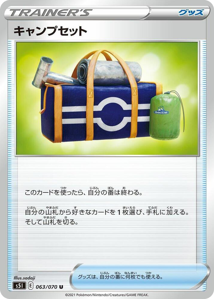 0063 Camping Gear Uncommon Single Strike Master