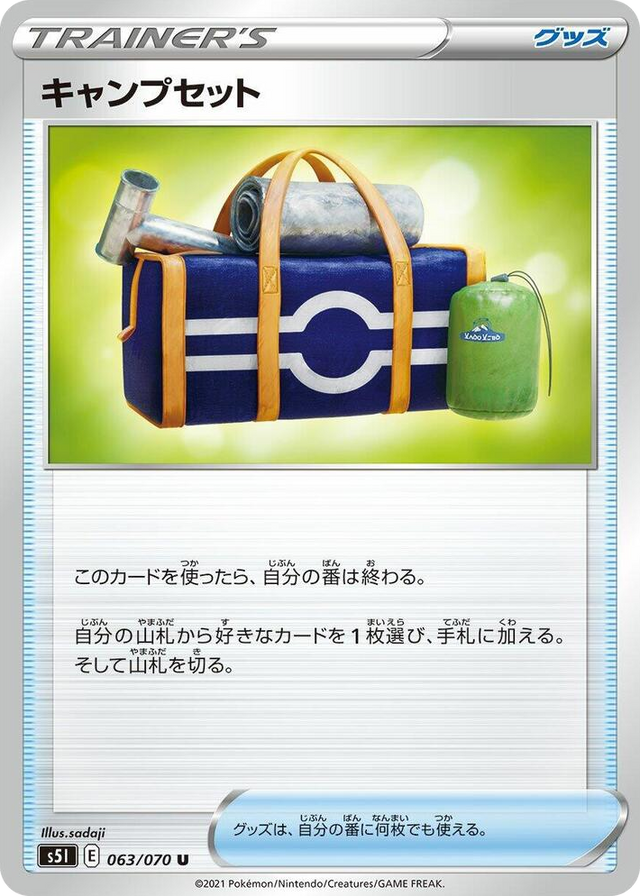 0063 Camping Gear Uncommon Single Strike Master