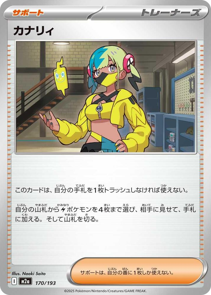 0170 Canari High Class Pack: MEGA Dream ex