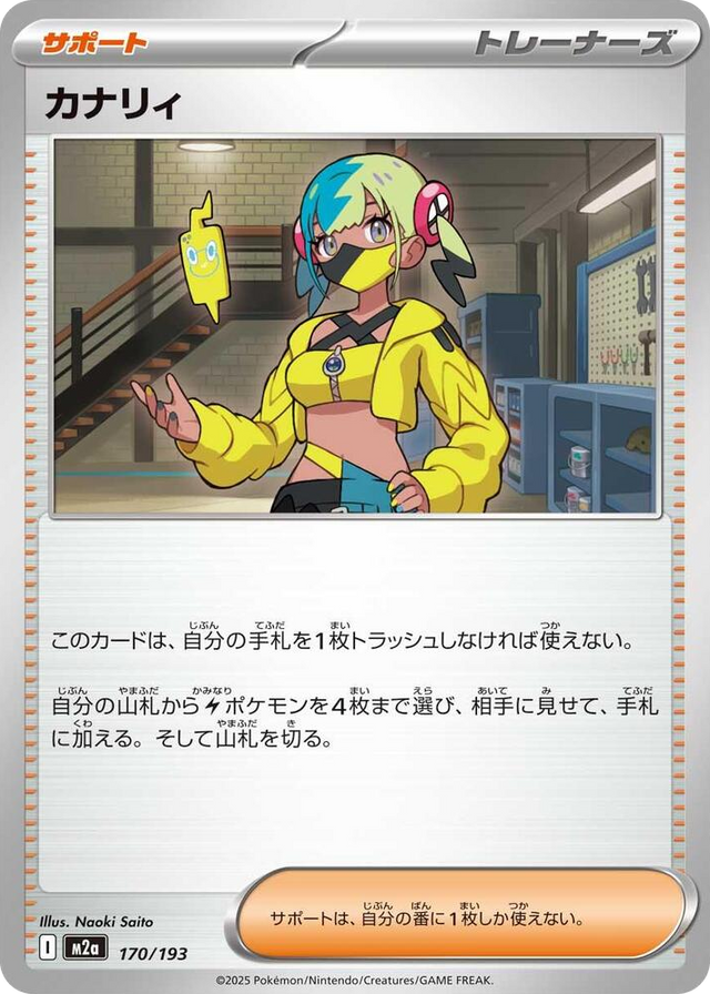 0170 Canari High Class Pack: MEGA Dream ex