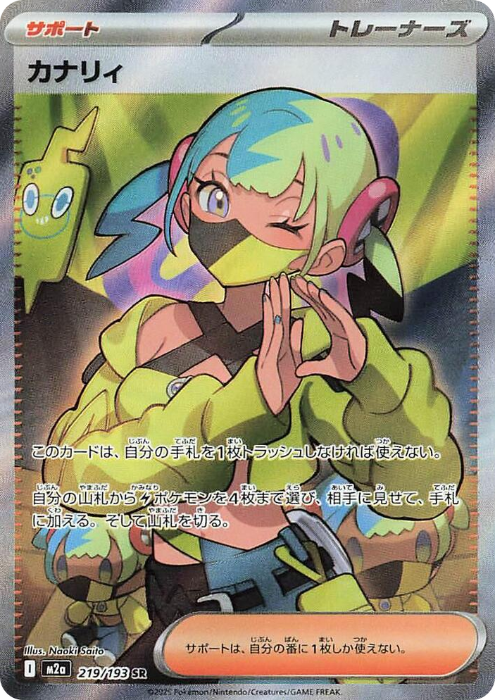 0219 Canari Super Rare High Class Pack: MEGA Dream ex