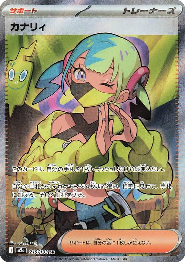 0219 Canari Super Rare High Class Pack: MEGA Dream ex