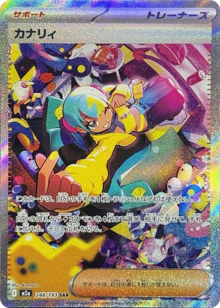 0248 Canari Special Art Rare High Class Pack: MEGA Dream ex