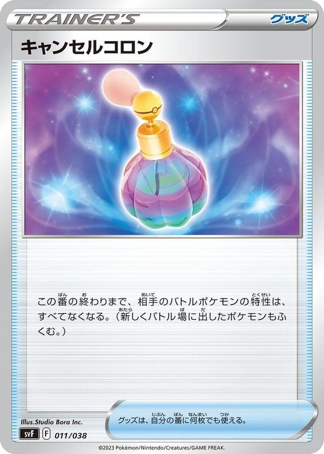 0011 Canceling Cologne None Ruler of the Black Flame Deck Build Box