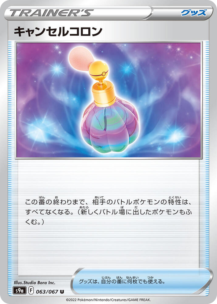 0063 Canceling Cologne Uncommon Battle Region