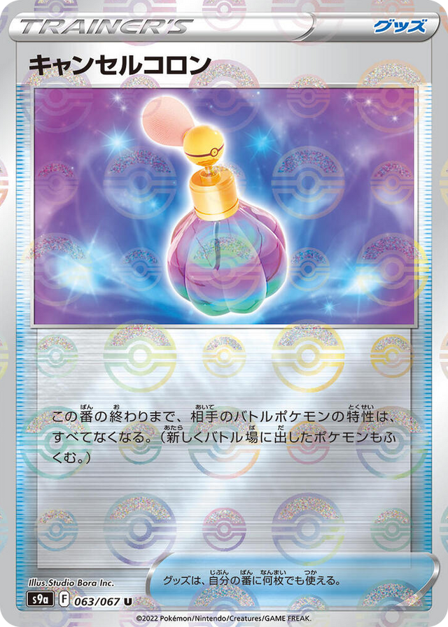 0063 Canceling Cologne (Poke Ball Pattern) Uncommon Battle Region
