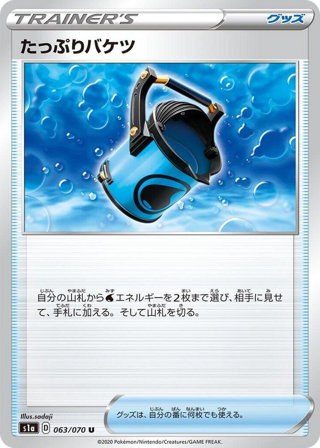 0063 Capacious Bucket Uncommon VMAX Rising