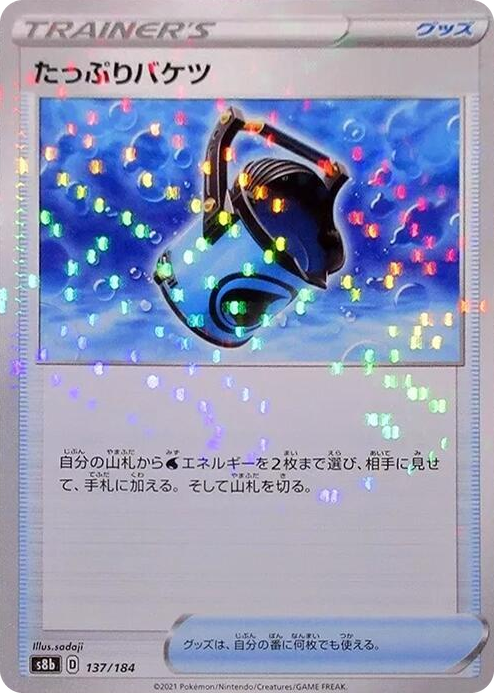0137 Capacious Bucket - 137/184 (Mirror Holofoil) None VMAX Climax