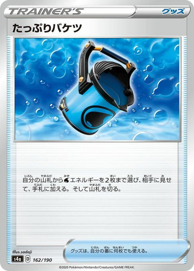 0162 Capacious Bucket None Shiny Star V