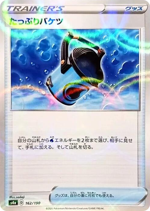 0162 Capacious Bucket (Mirror Holofoil) None Shiny Star V