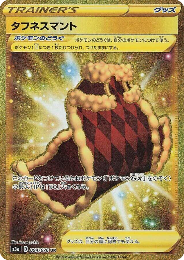 0094 Cape of Toughness Ultra Rare Legendary Heartbeat