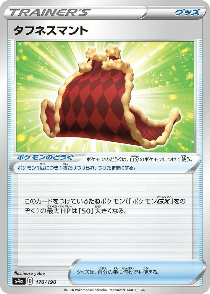 0170 Cape of Toughness None Shiny Star V