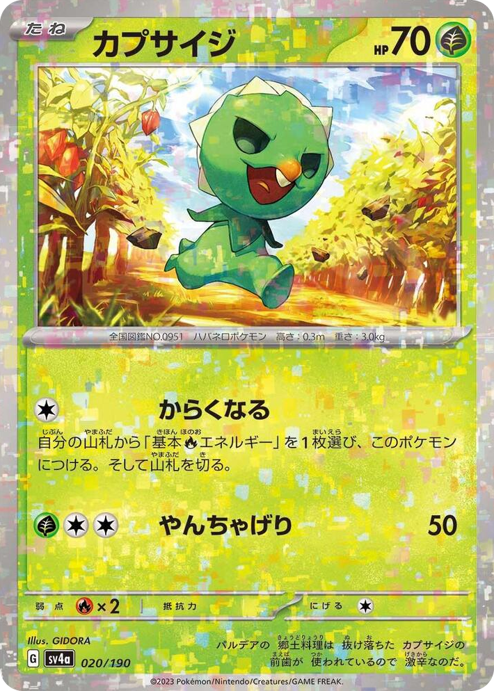 0020 Capsakid - 020/190 (Mirror Holofoil) None Shiny Treasure ex