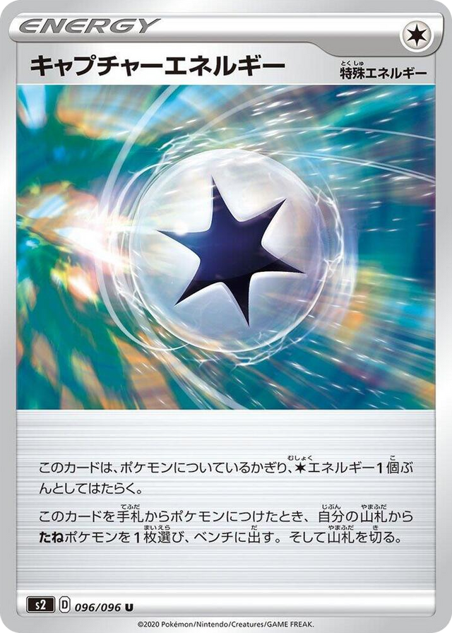 0096 Capture Energy Uncommon Rebellion Crash