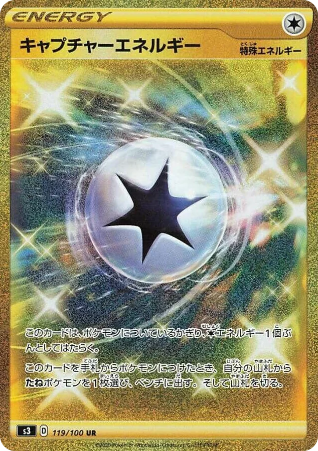 0119 Capture Energy Ultra Rare Infinity Zone