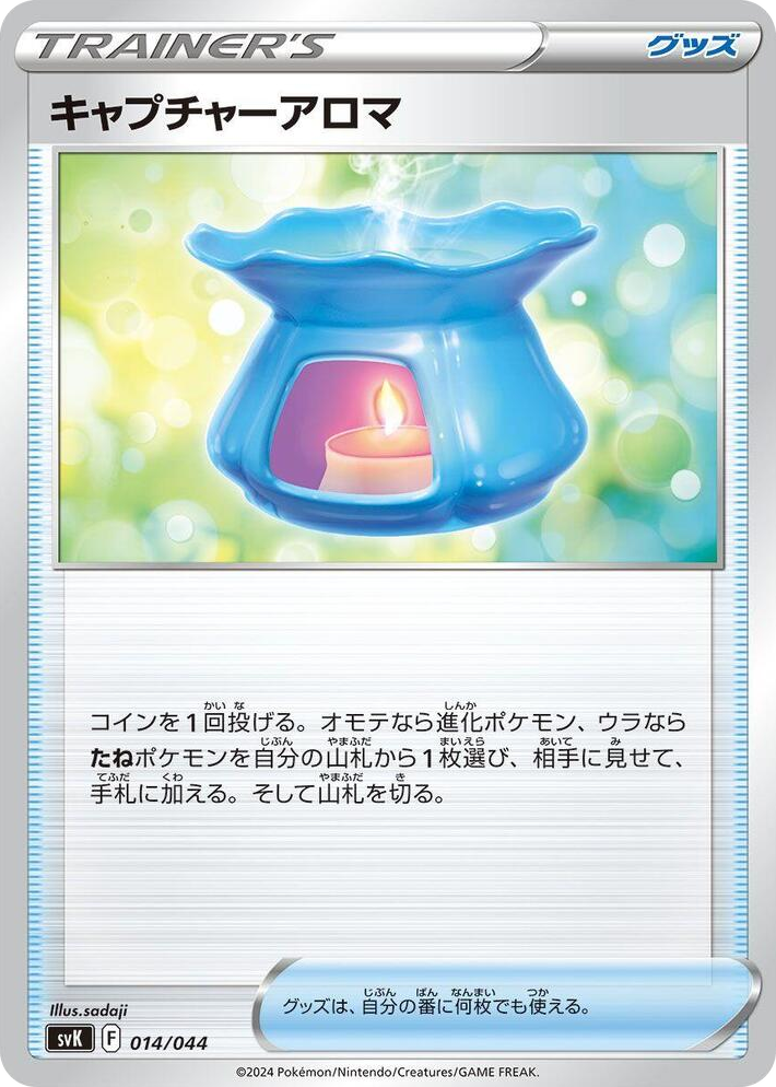 0014 Capturing Aroma None Stellar Miracle Deck Build Box