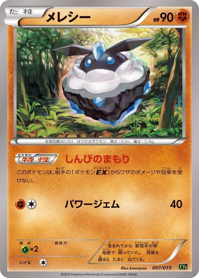 0007 Carbink None Zygarde-EX Perfect Battle Deck