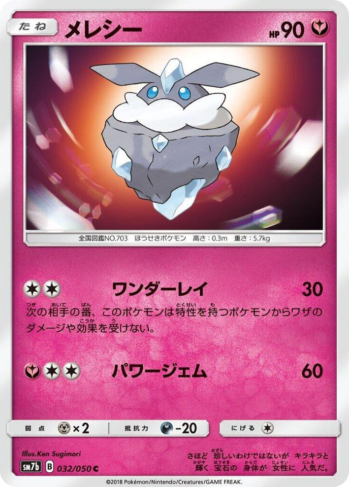 0032 Carbink Common Fairy Rise
