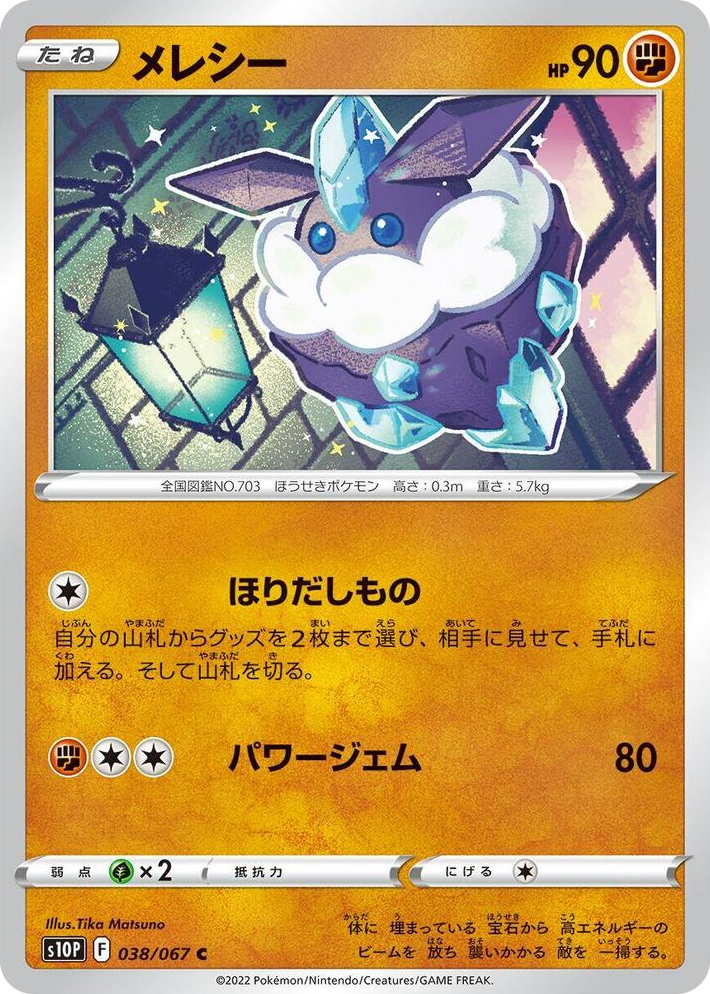 0038 Carbink Common Space Juggler