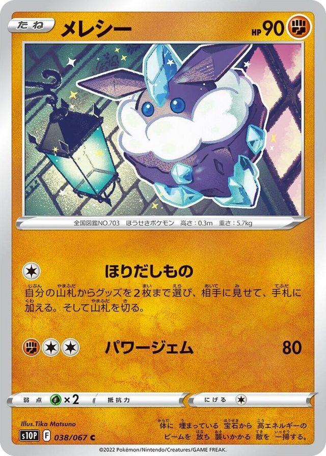 0038 Carbink Common Space Juggler