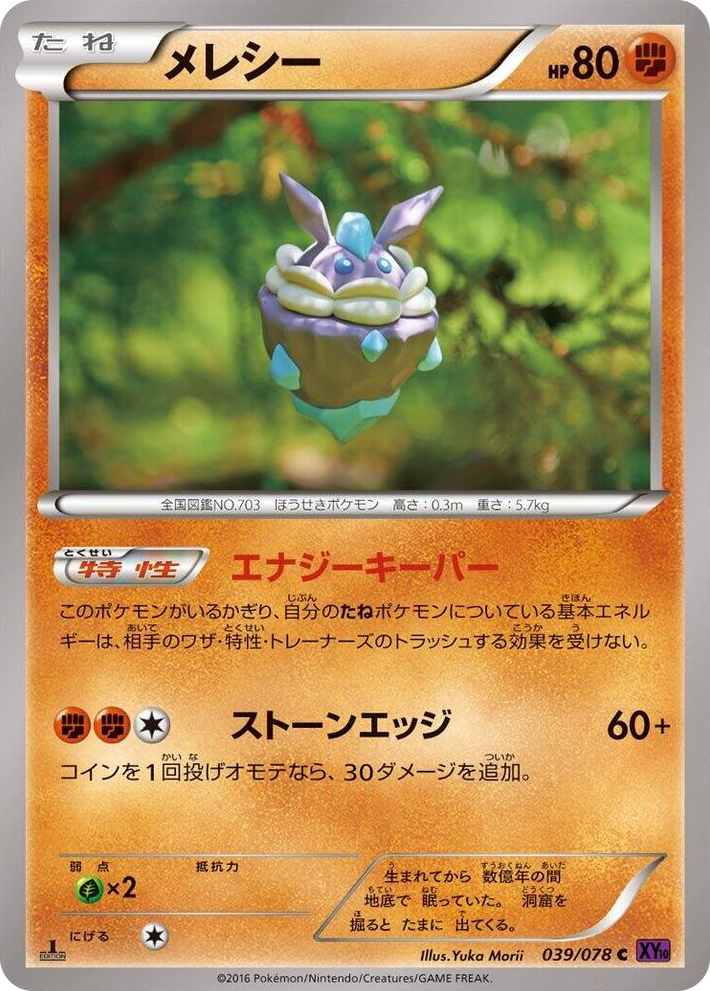 0039 Carbink Common Awakening Psychic King