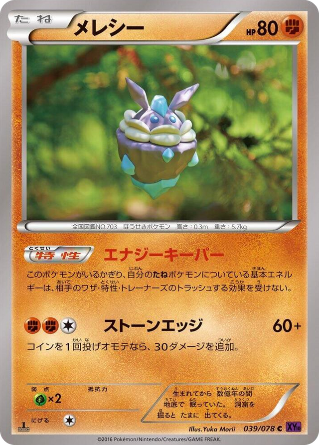 0039 Carbink Common Awakening Psychic King