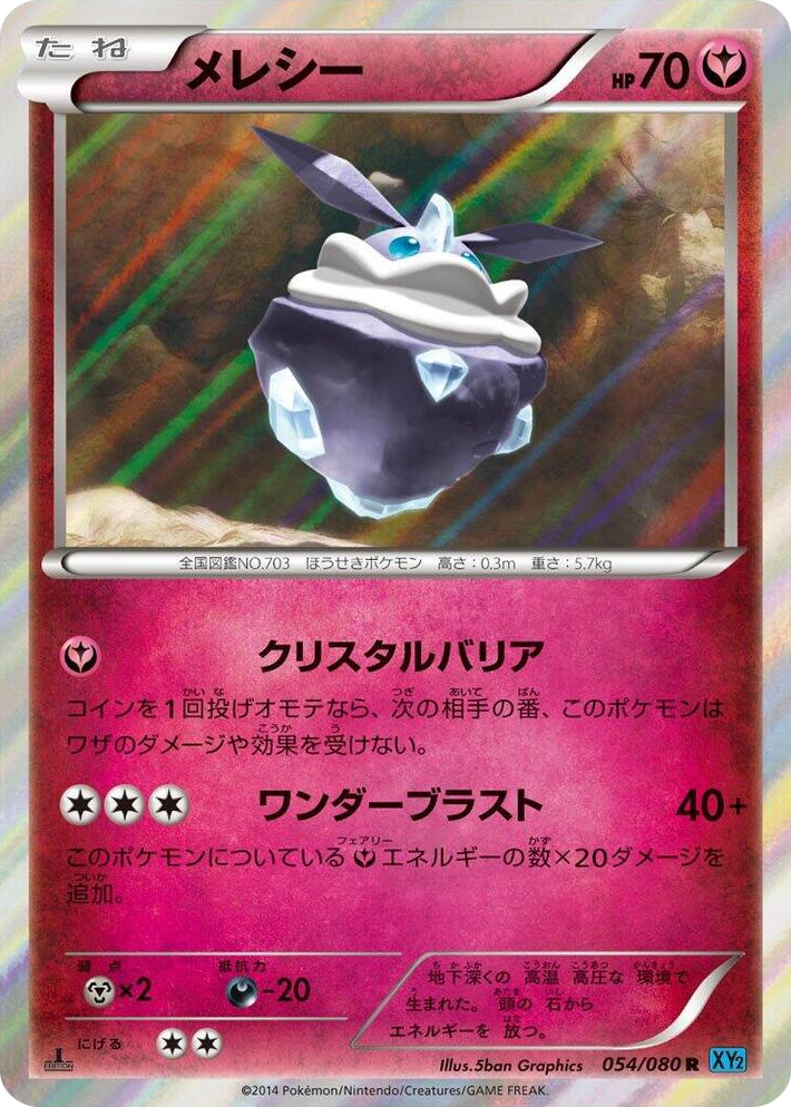 0054 Carbink Rare Wild Blaze