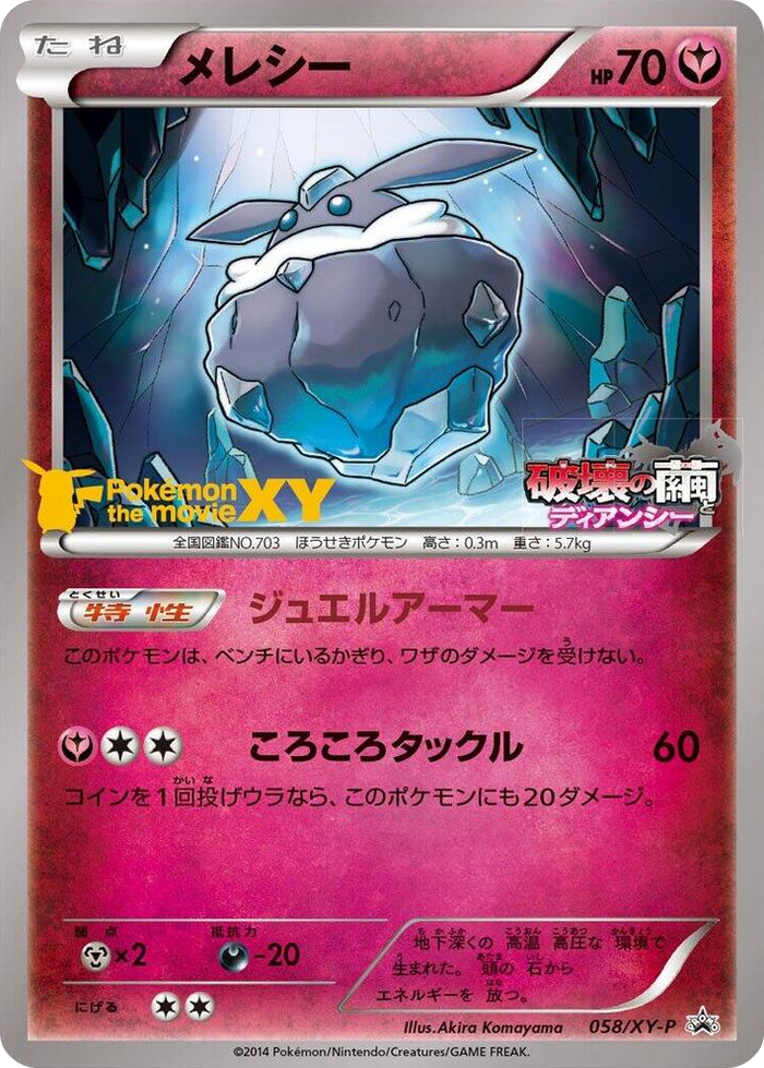 Carbink - 058/XY-P #58 Common - XY-P: XY Promos Japanese Pokemon card