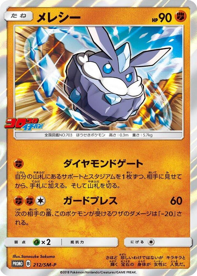 0212 Carbink - 212/SM-P SM-P: Sun & Moon Promos