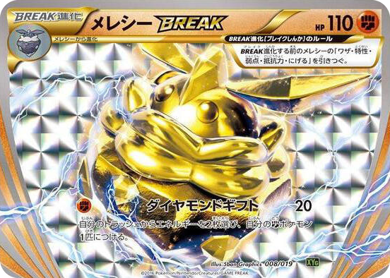 Carbink BREAK #8 None - Zygarde-EX Perfect Battle Deck Japanese Pokemon card