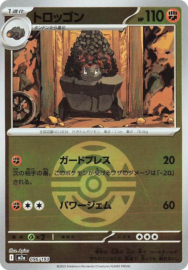 0096 Carkol (Dusk Ball Pattern) High Class Pack: MEGA Dream ex