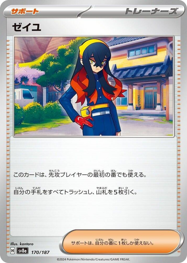 0170 Carmine Common Terastal Fest ex