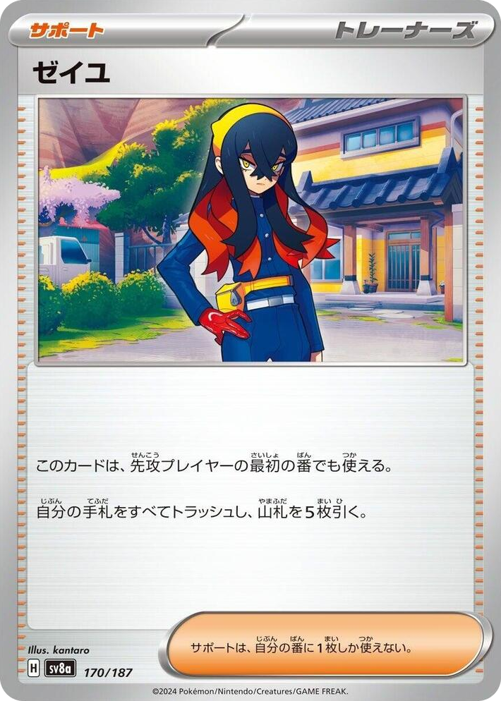 0170 Carmine Common Terastal Fest ex