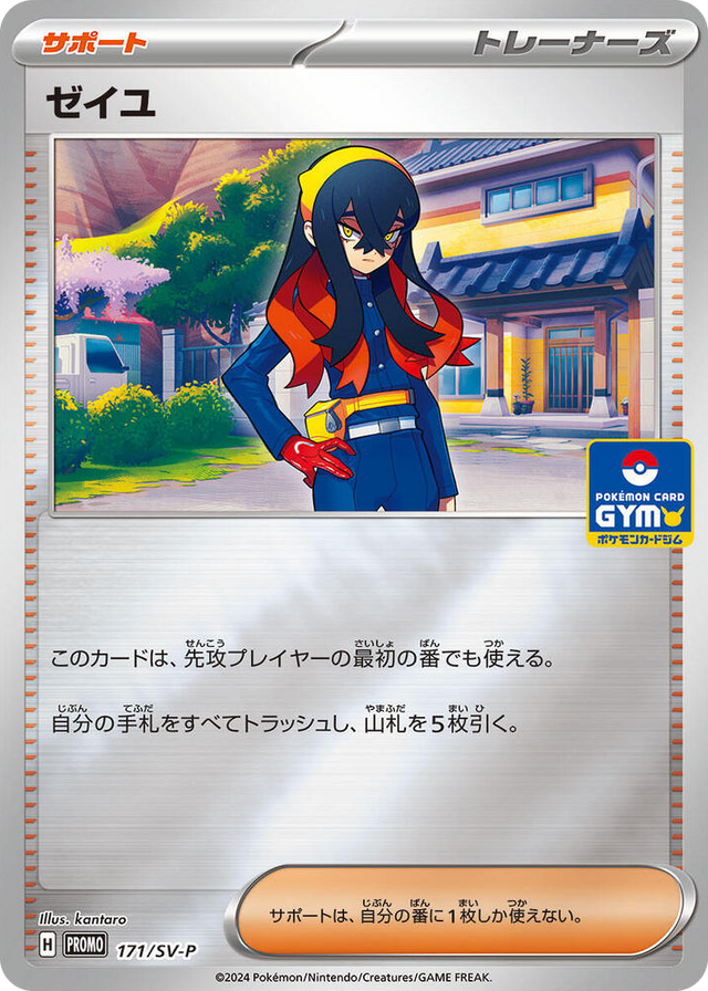 0171 Carmine - 171/SV-P Common SV-P Promotional Cards