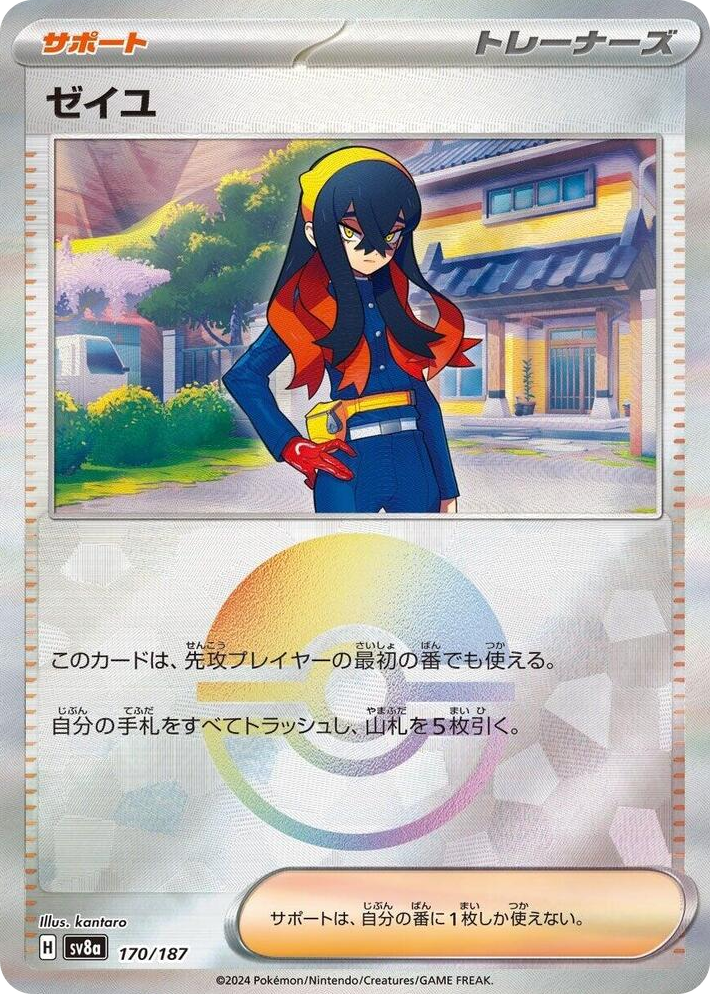 0170 Carmine (Mirror Foil) Common Terastal Fest ex